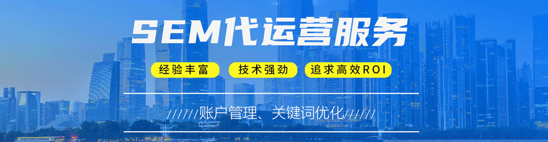 峨眉山sem代运营